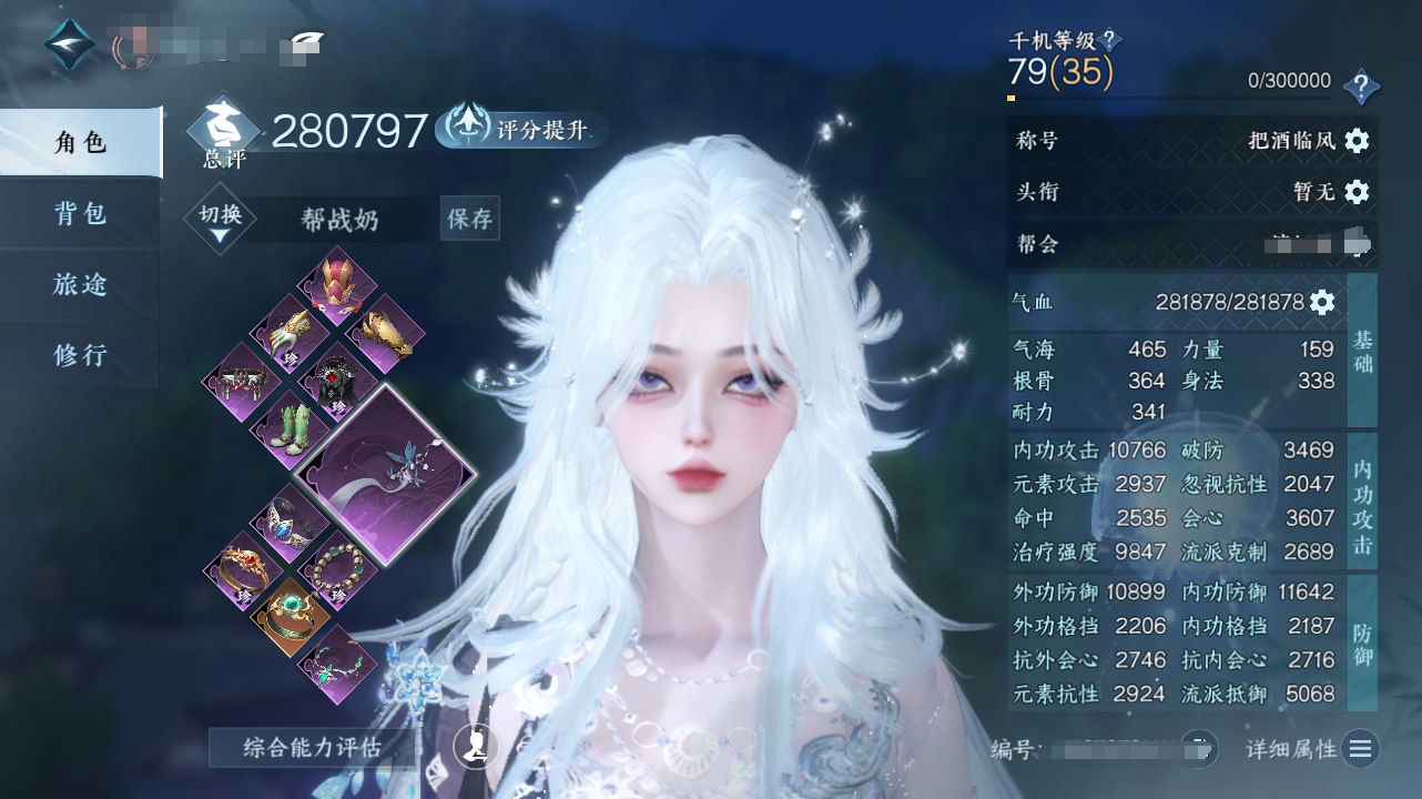 NSH215780逆水寒手游账号详情图1