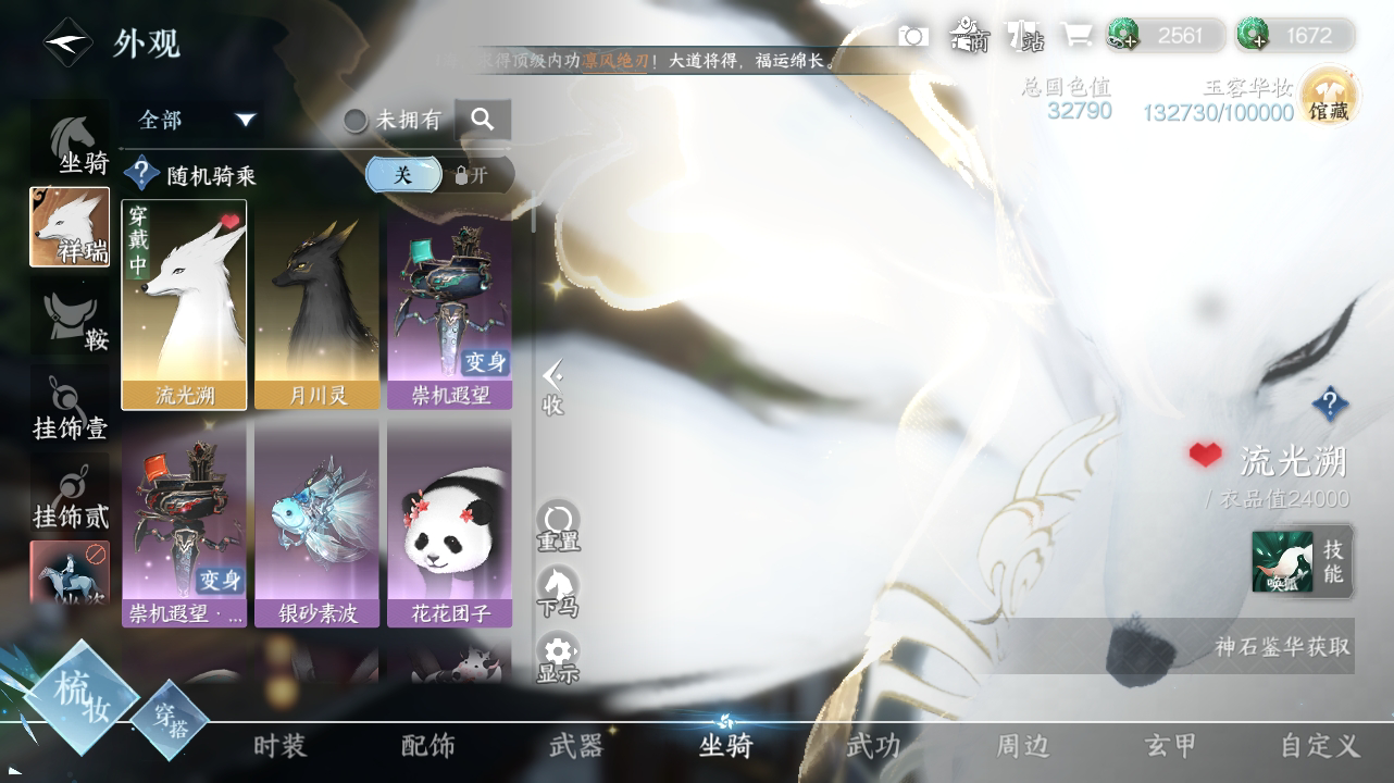 NSH215780逆水寒手游账号详情图9