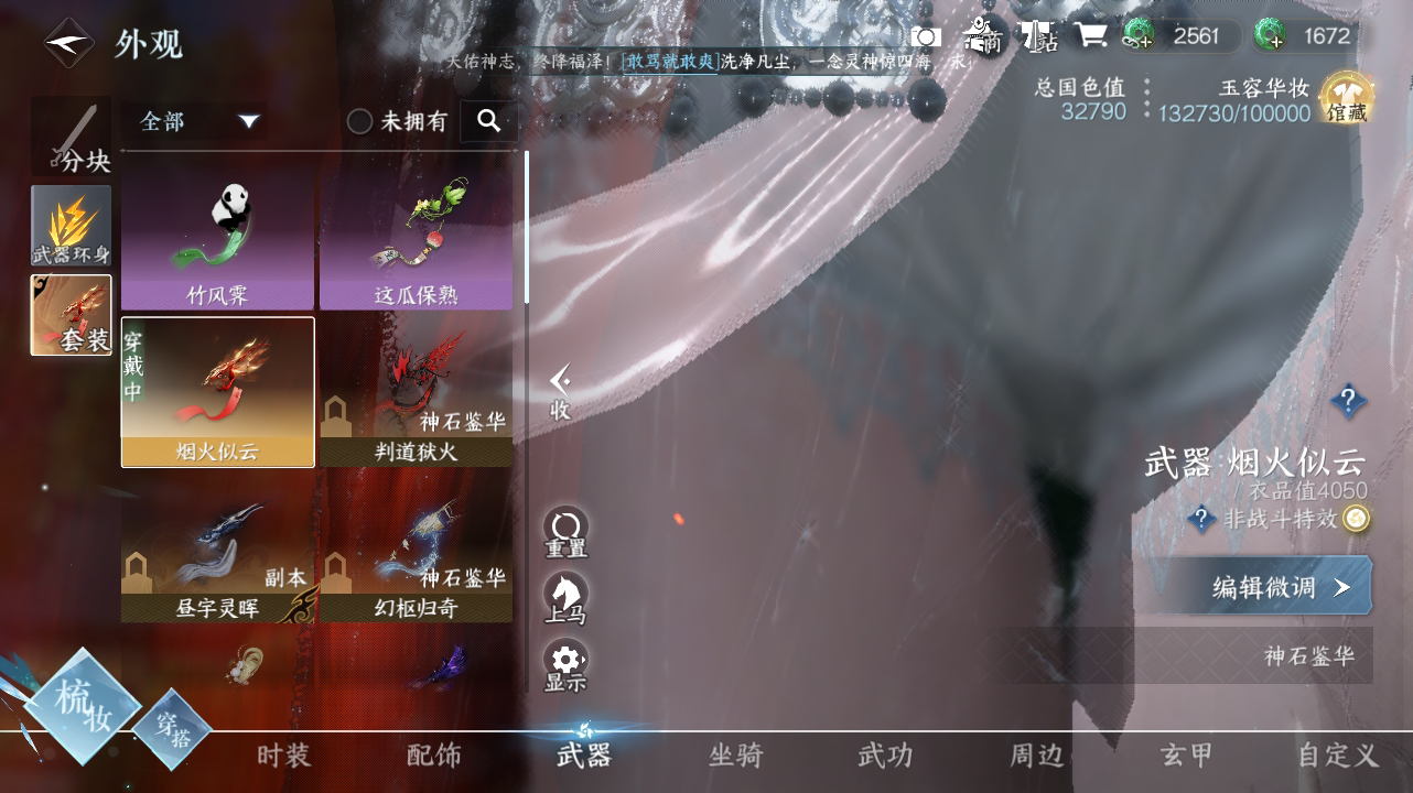 NSH215780逆水寒手游账号详情图8