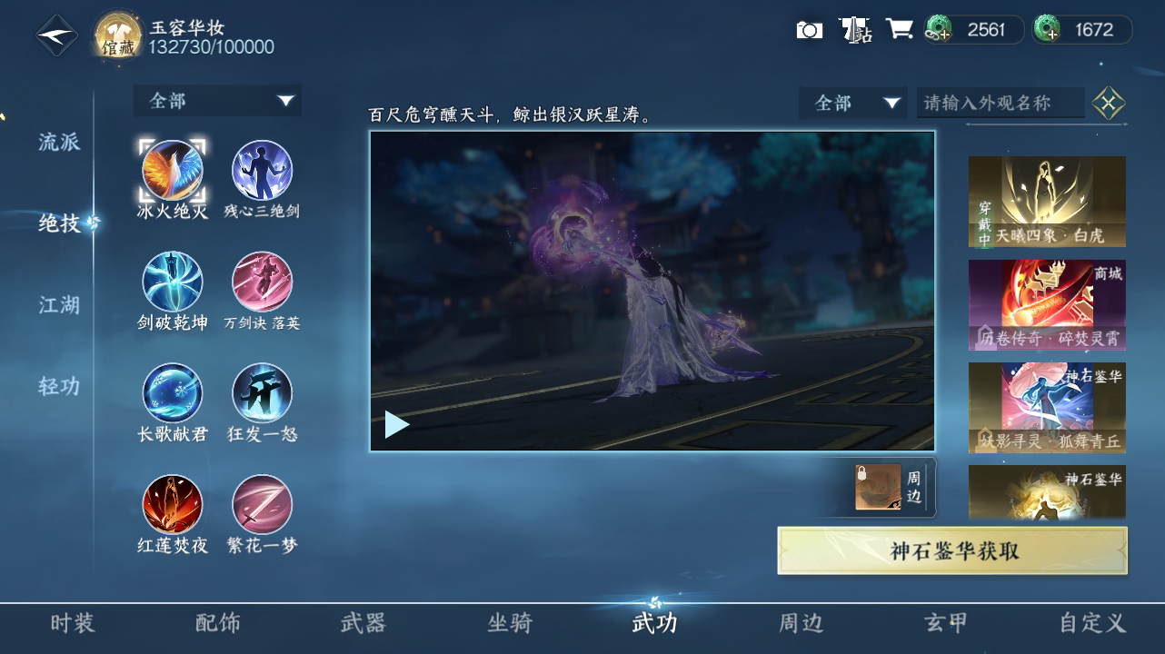 NSH215780逆水寒手游账号详情图10