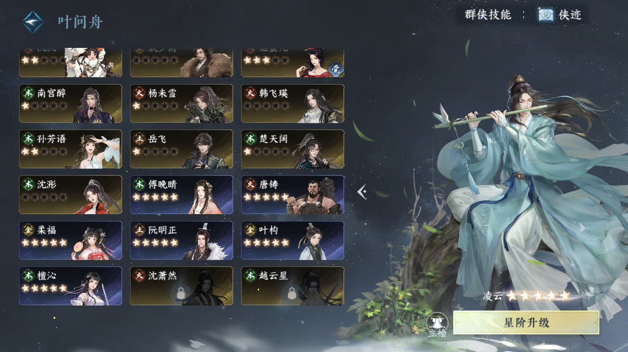 NSH215780逆水寒手游账号详情图27