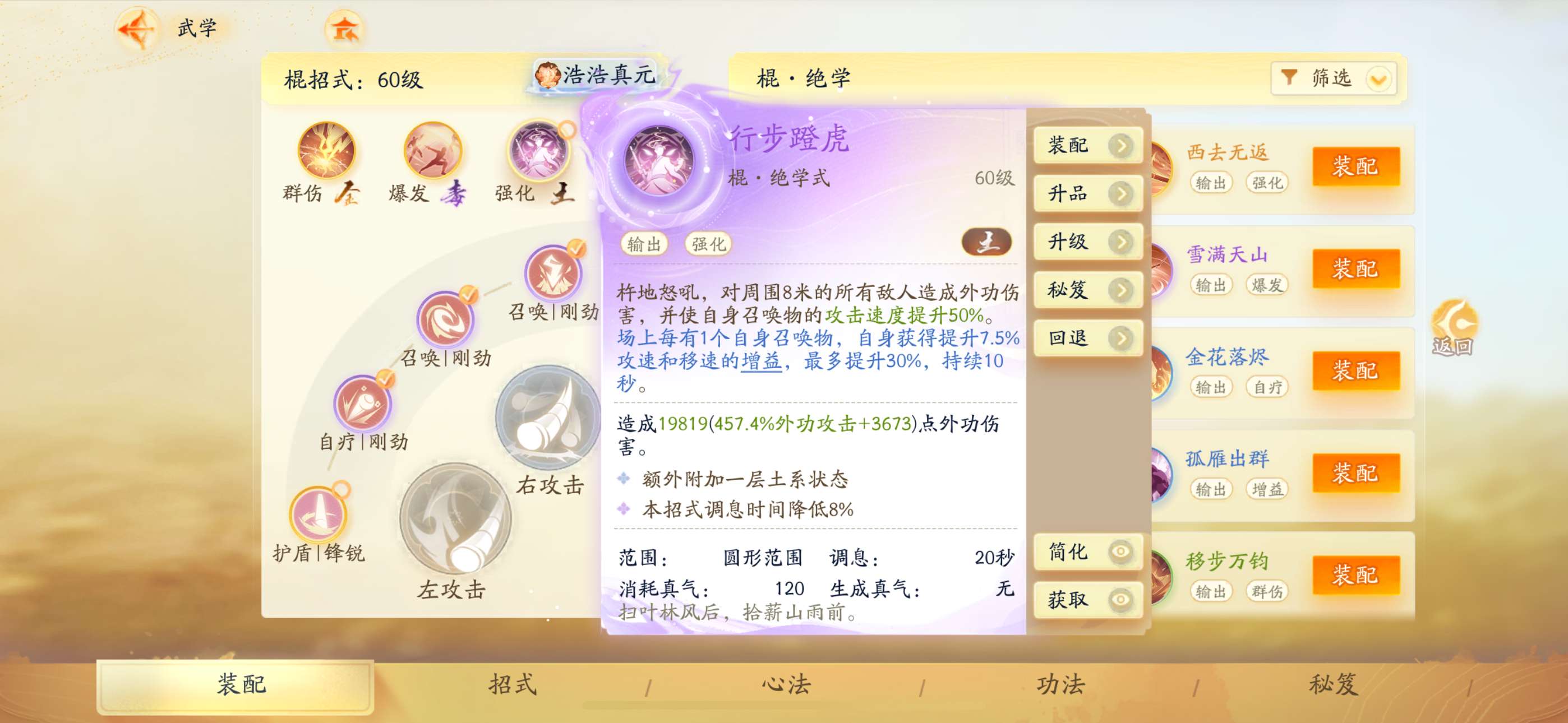 SD22608射雕账号详情图11