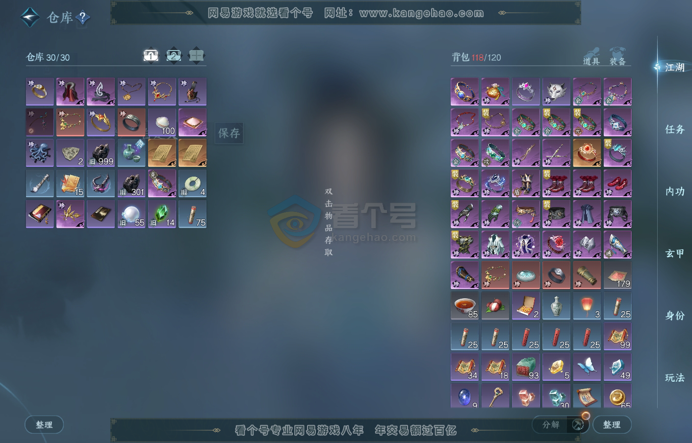 NSH215826逆水寒手游账号详情图2 NSH215826逆水寒手游账号详情图2
