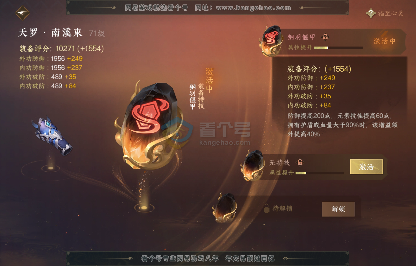 NSH215826逆水寒手游账号详情图26 NSH215826逆水寒手游账号详情图26