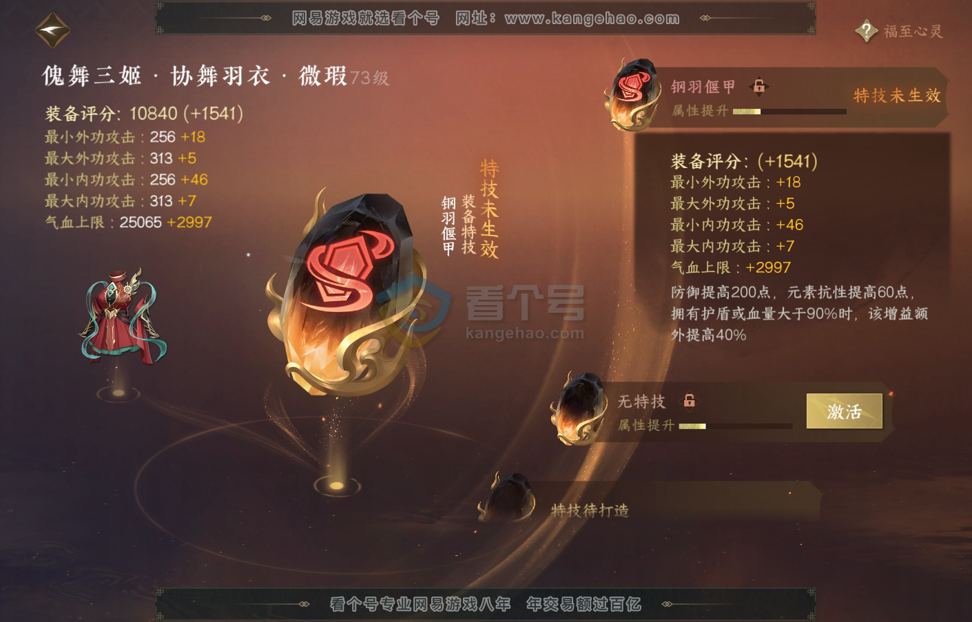 NSH215826逆水寒手游账号详情图27 NSH215826逆水寒手游账号详情图27