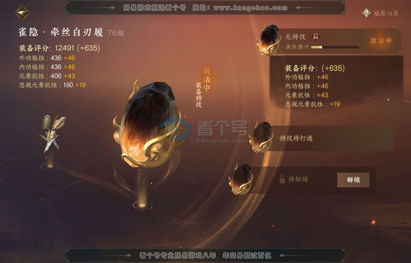 NSH215826逆水寒手游账号详情图29 NSH215826逆水寒手游账号详情图29
