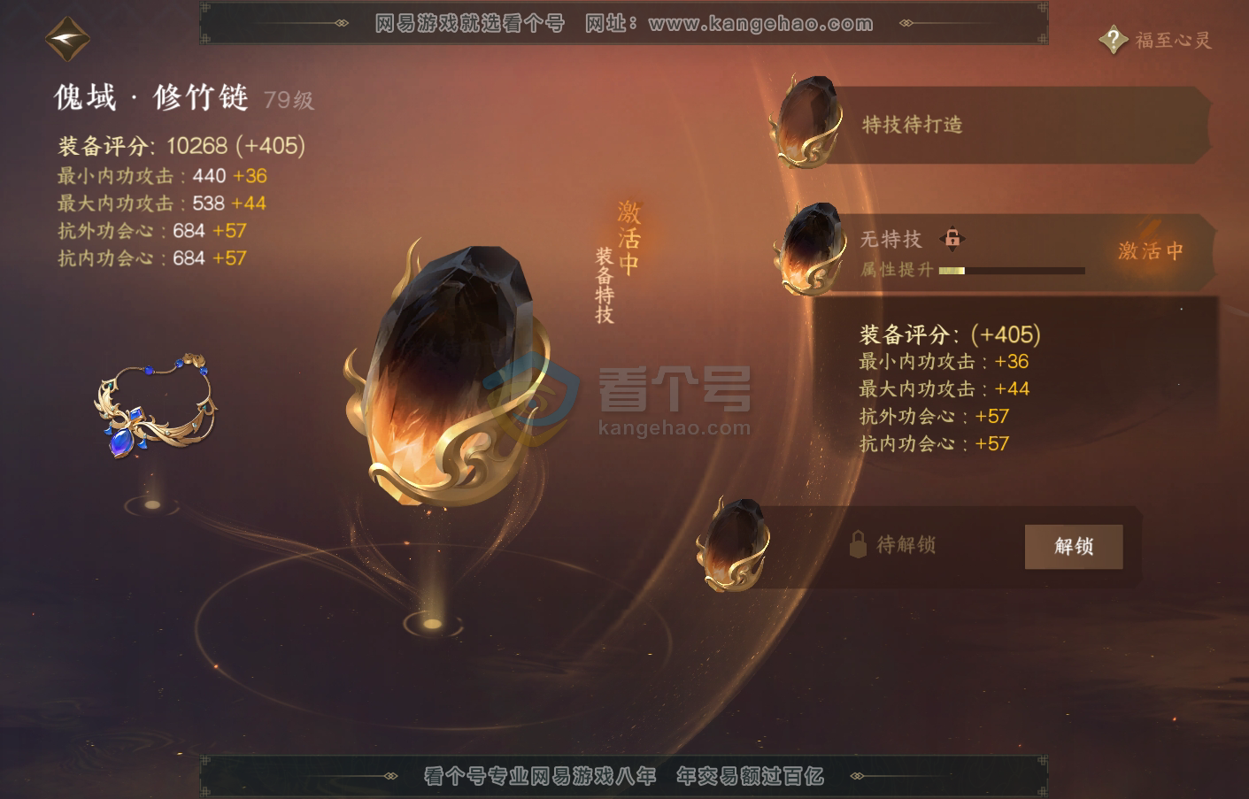 NSH215826逆水寒手游账号详情图30 NSH215826逆水寒手游账号详情图30
