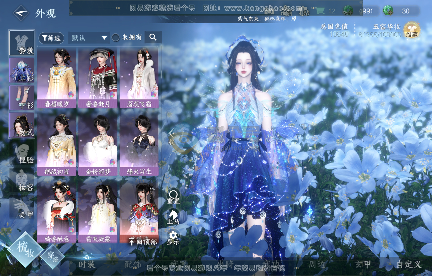 NSH215826逆水寒手游账号详情图9 NSH215826逆水寒手游账号详情图9