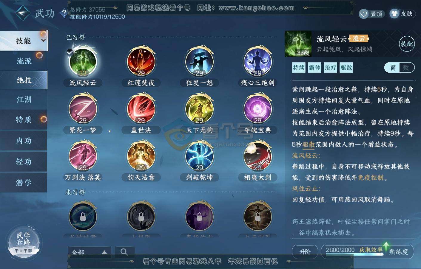 NSH215826逆水寒手游账号详情图22 NSH215826逆水寒手游账号详情图22
