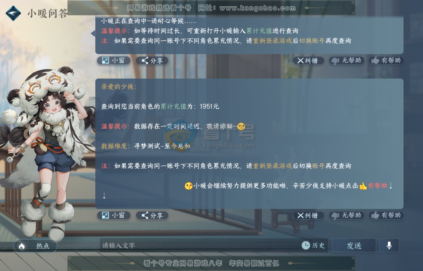 NSH215826逆水寒手游账号详情图33 NSH215826逆水寒手游账号详情图33