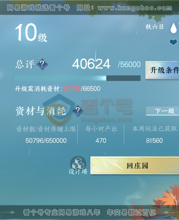 NSH215826逆水寒手游账号详情图32 NSH215826逆水寒手游账号详情图32