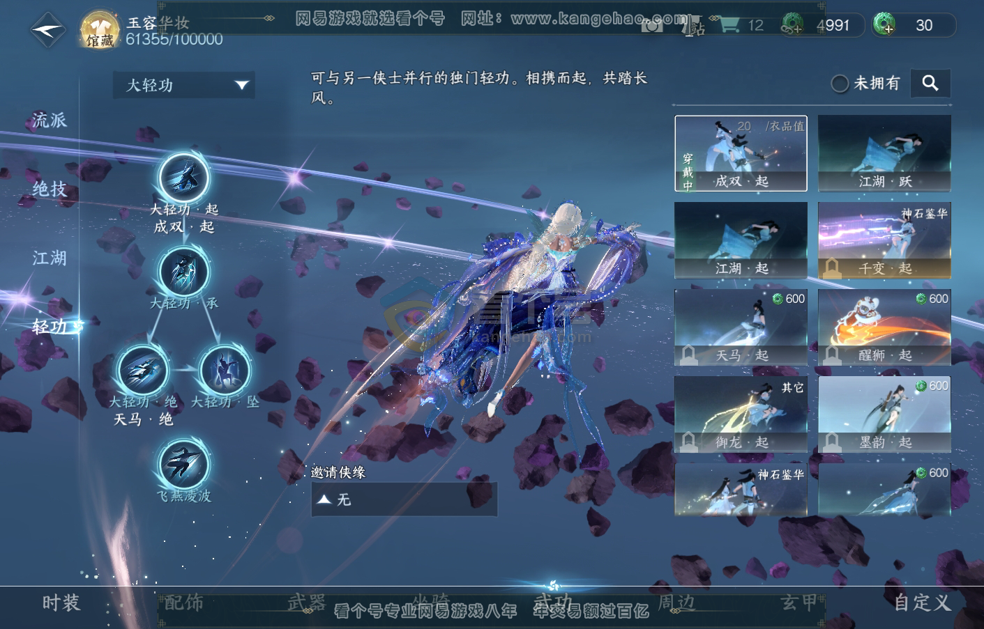 NSH215826逆水寒手游账号详情图21 NSH215826逆水寒手游账号详情图21