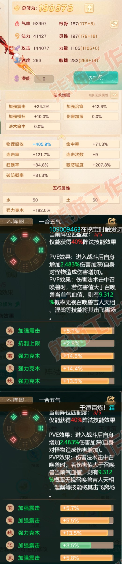 F5097大话西游账号详情图2