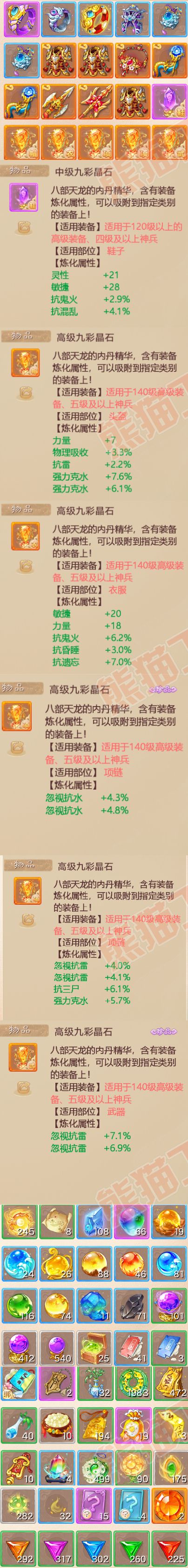 83097大话西游账号详情图8