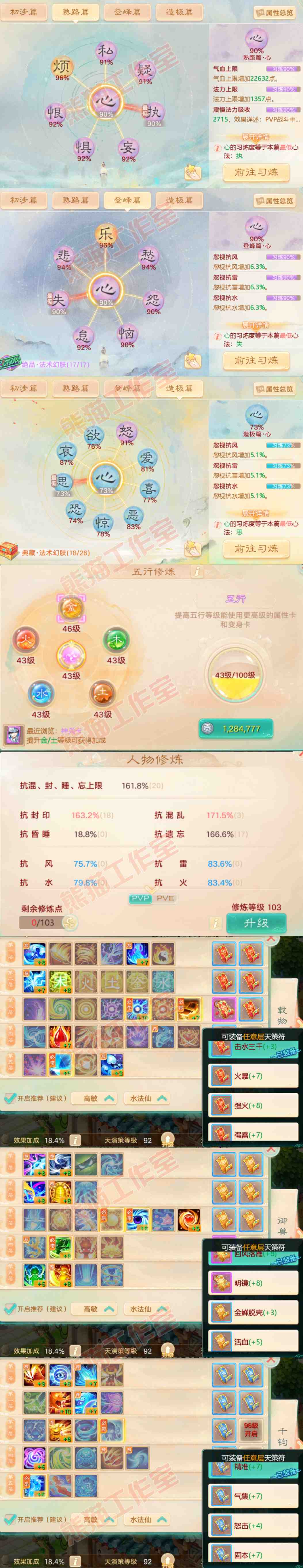 41011大话西游账号详情图3