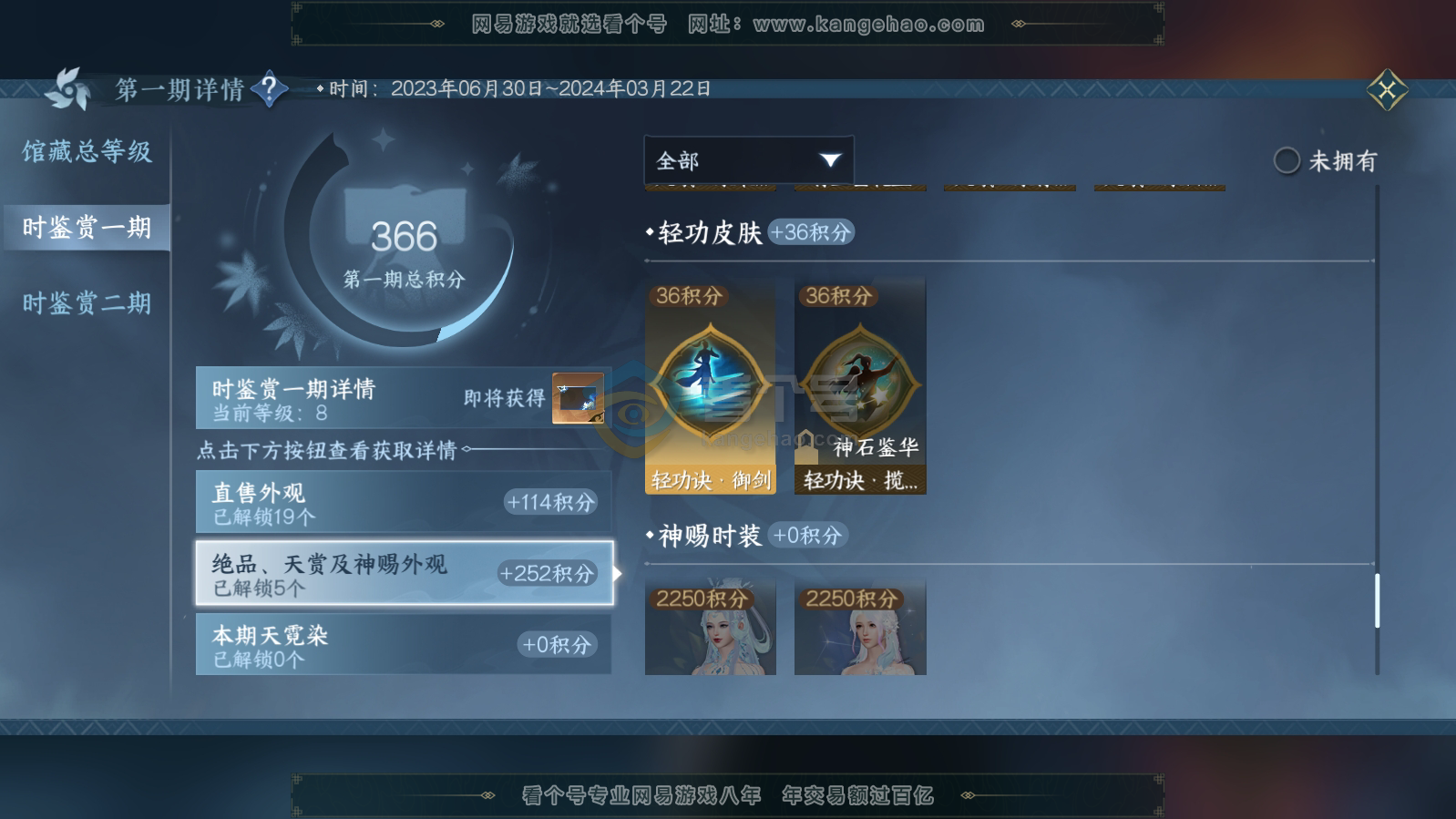 NSH215840逆水寒手游账号详情图9 NSH215840逆水寒手游账号详情图9