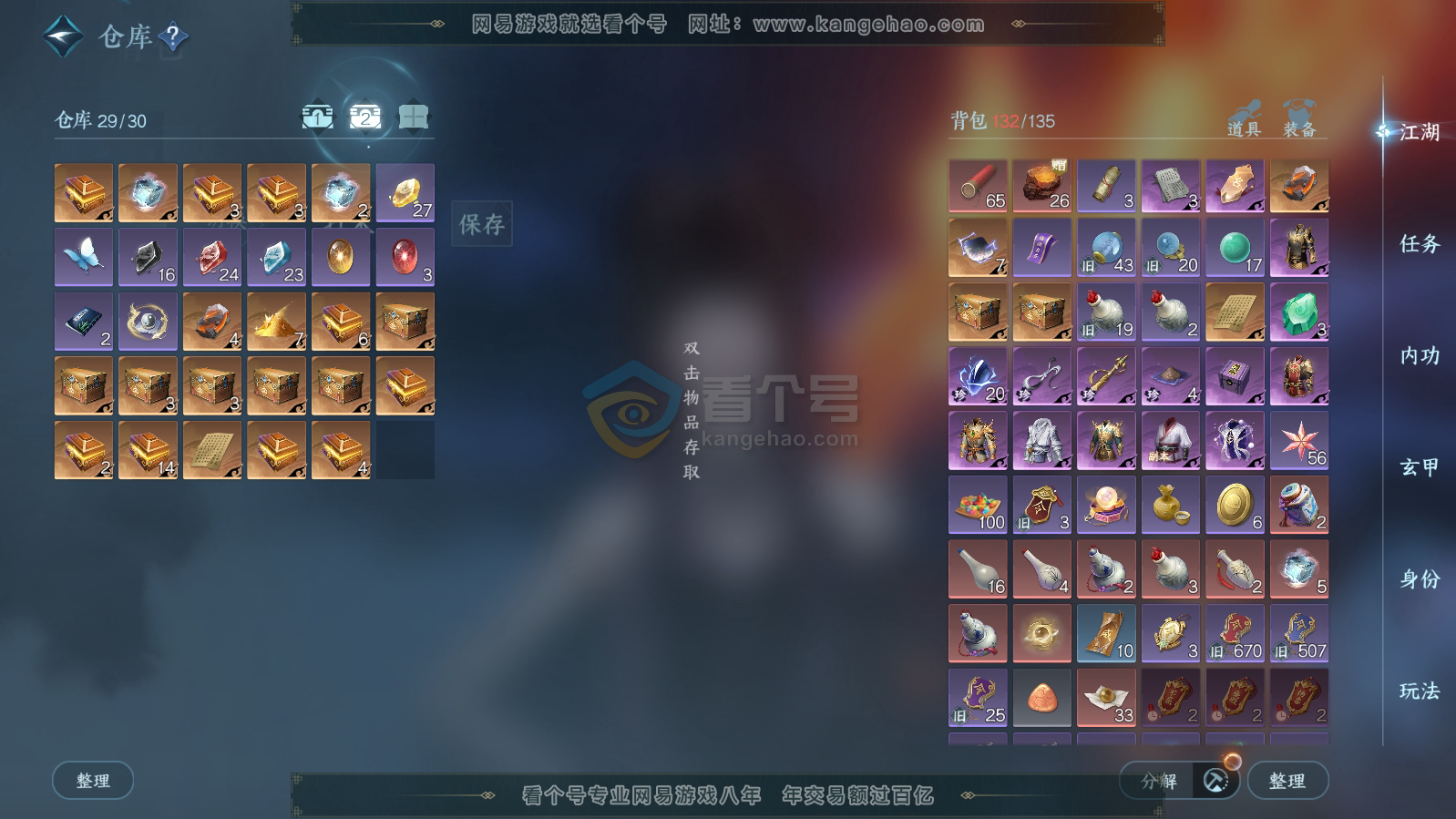 NSH215840逆水寒手游账号详情图3 NSH215840逆水寒手游账号详情图3