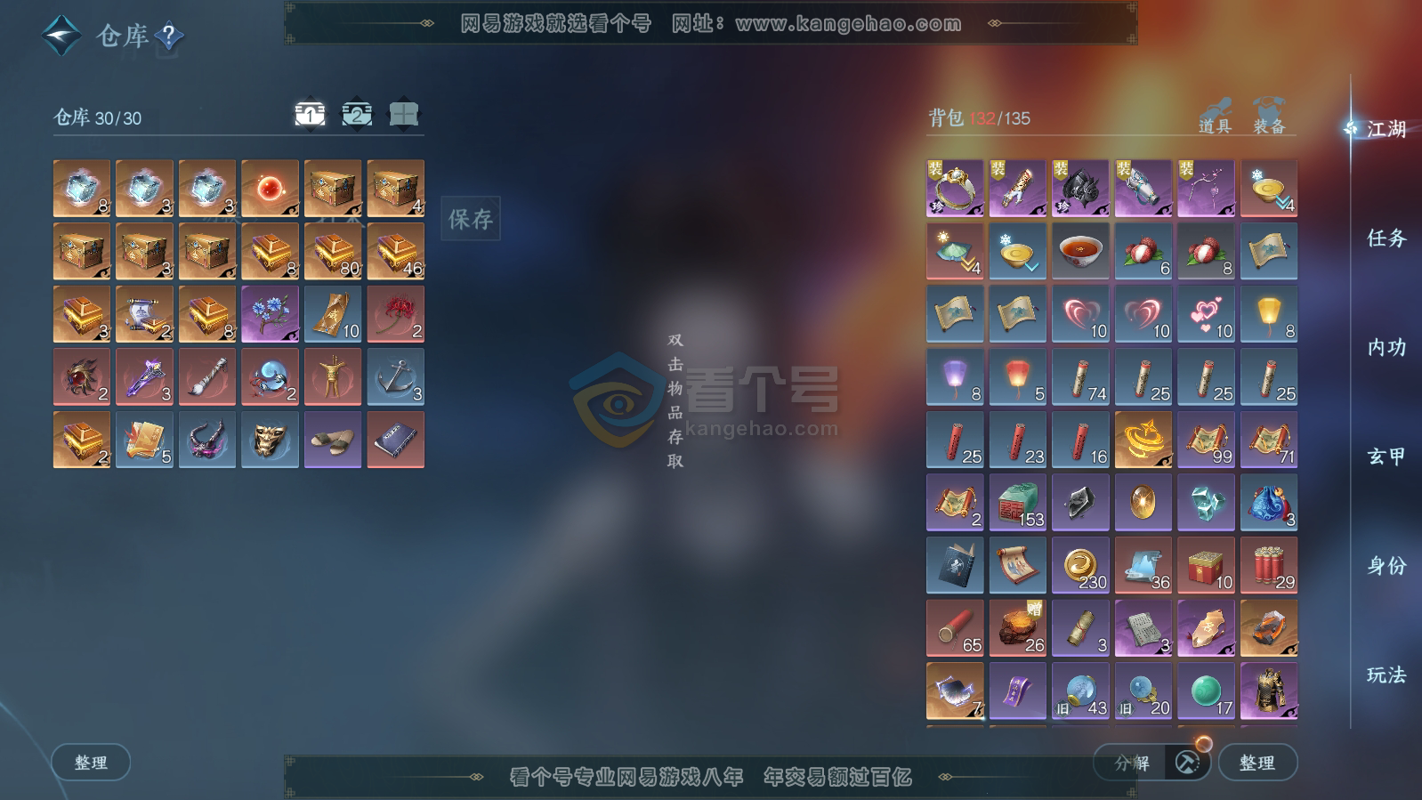 NSH215840逆水寒手游账号详情图2 NSH215840逆水寒手游账号详情图2