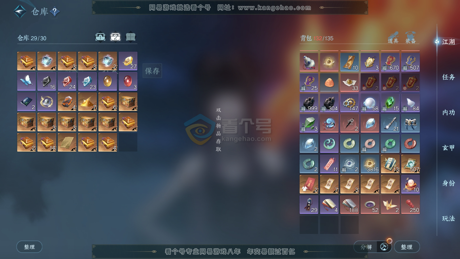 NSH215840逆水寒手游账号详情图4 NSH215840逆水寒手游账号详情图4