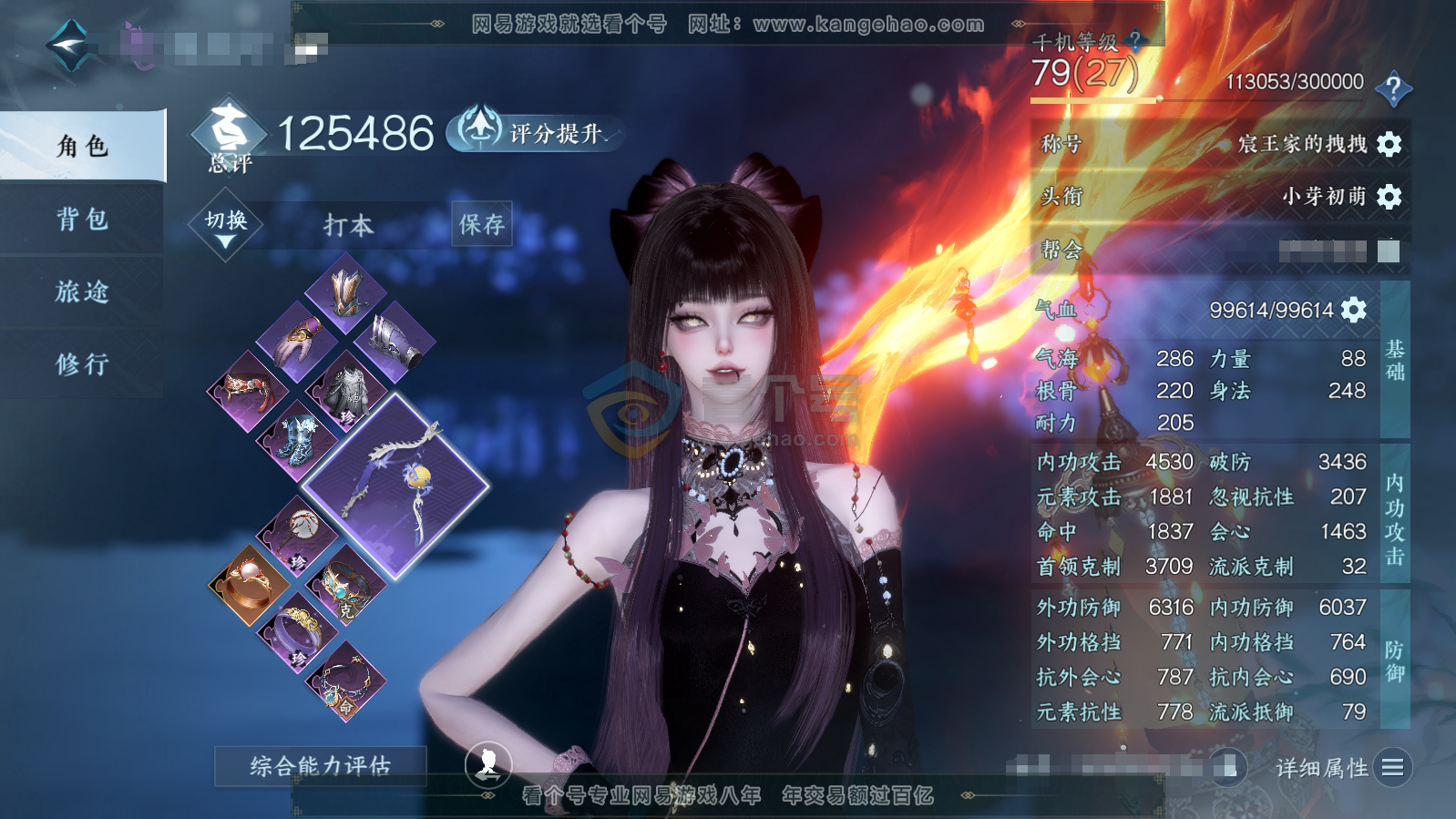 NSH215840逆水寒手游账号详情图1 NSH215840逆水寒手游账号详情图1