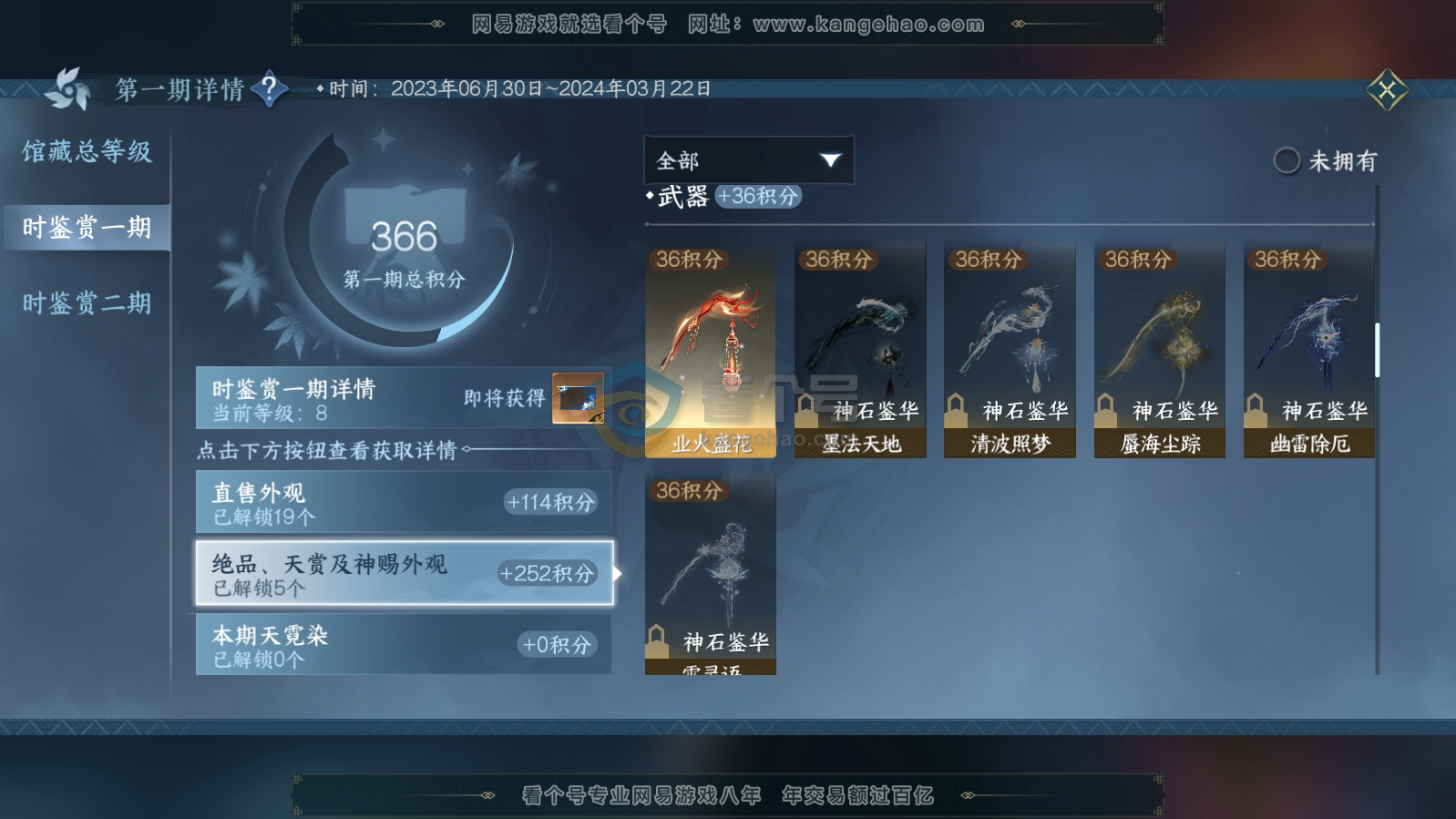 NSH215840逆水寒手游账号详情图7 NSH215840逆水寒手游账号详情图7