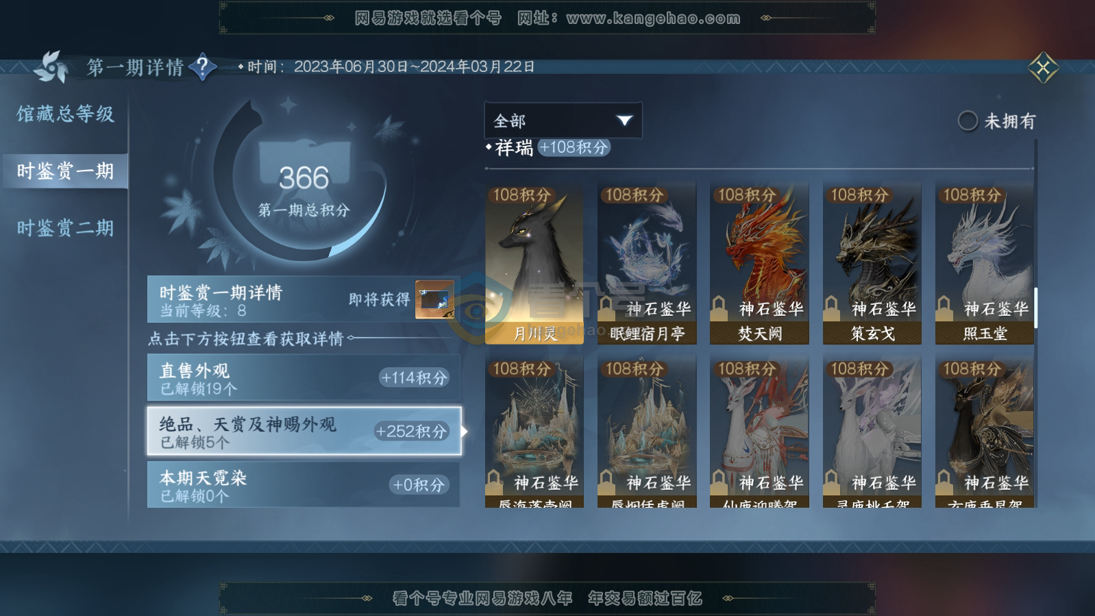 NSH215840逆水寒手游账号详情图8 NSH215840逆水寒手游账号详情图8