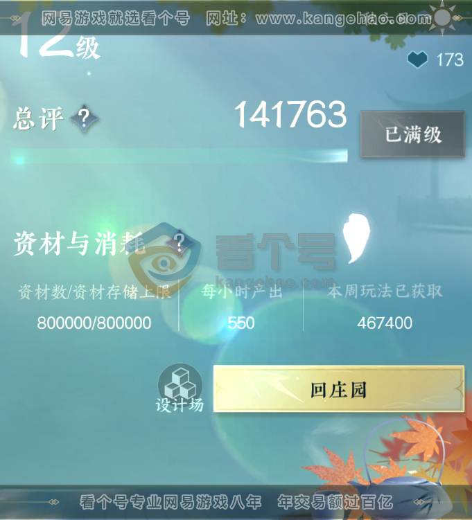 NSH215840逆水寒手游账号详情图38 NSH215840逆水寒手游账号详情图38