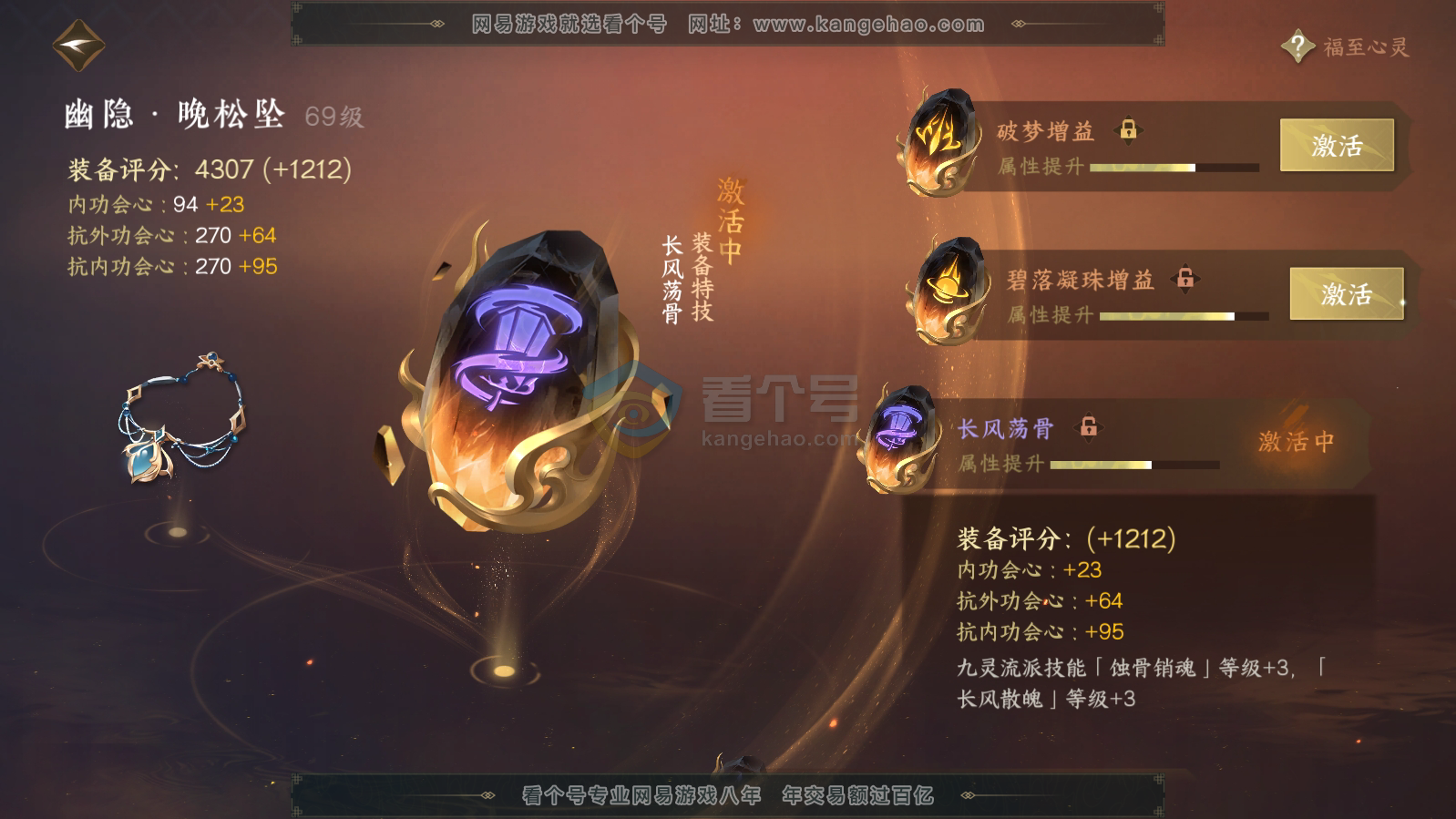 NSH215840逆水寒手游账号详情图36 NSH215840逆水寒手游账号详情图36
