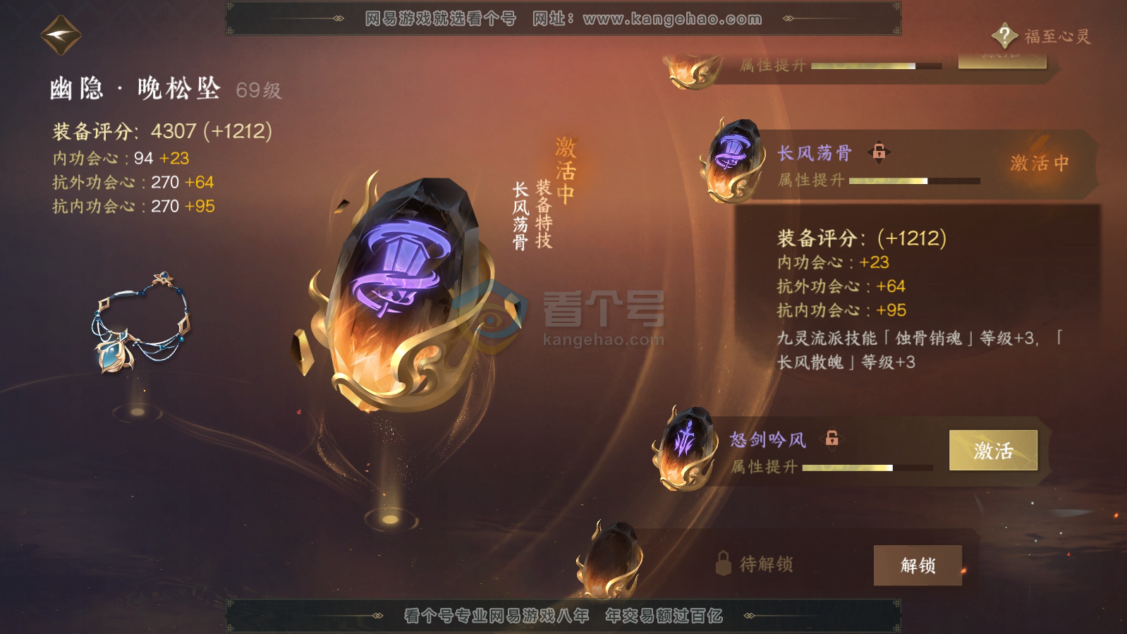 NSH215840逆水寒手游账号详情图37 NSH215840逆水寒手游账号详情图37