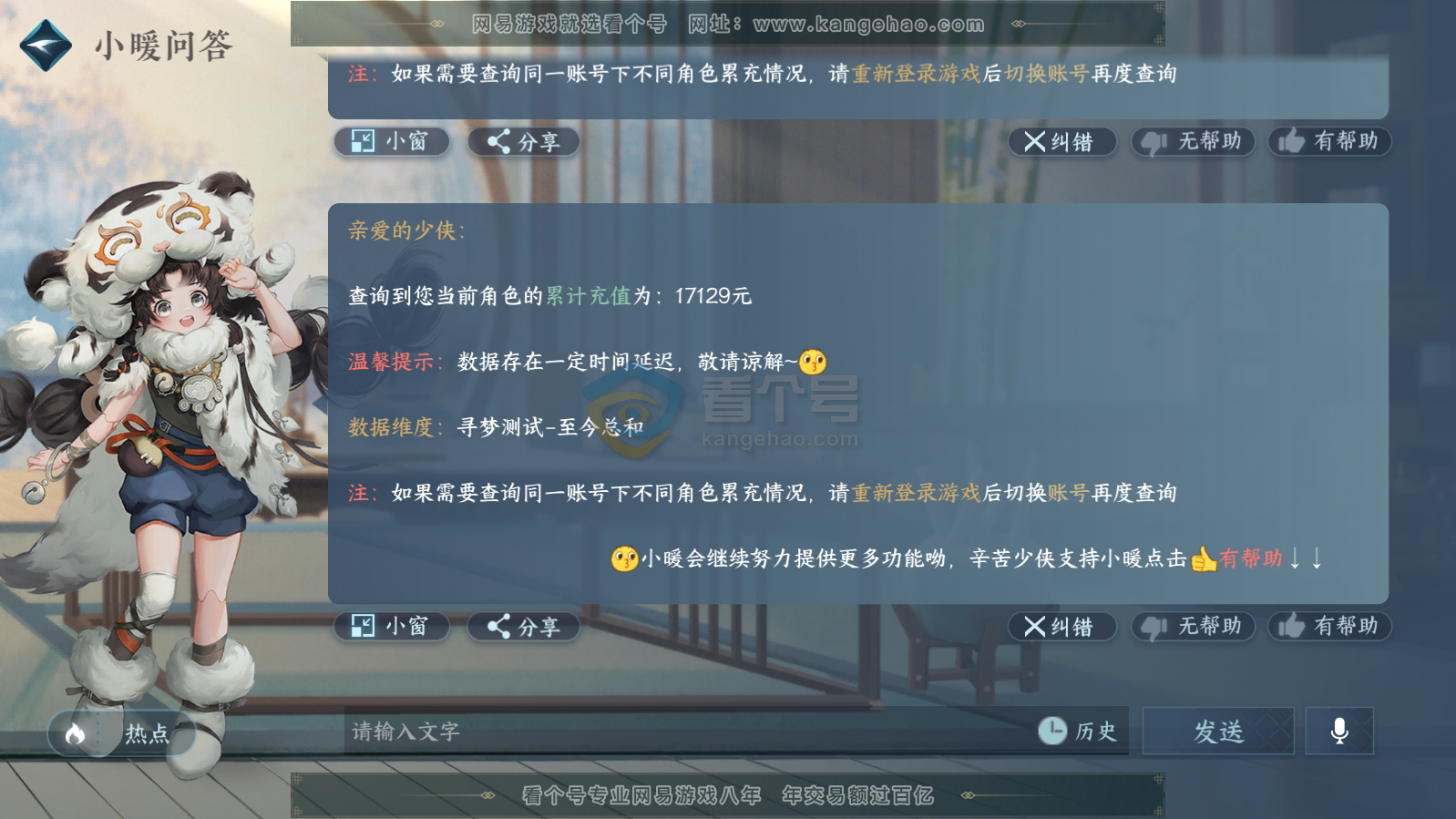 NSH215840逆水寒手游账号详情图40 NSH215840逆水寒手游账号详情图40