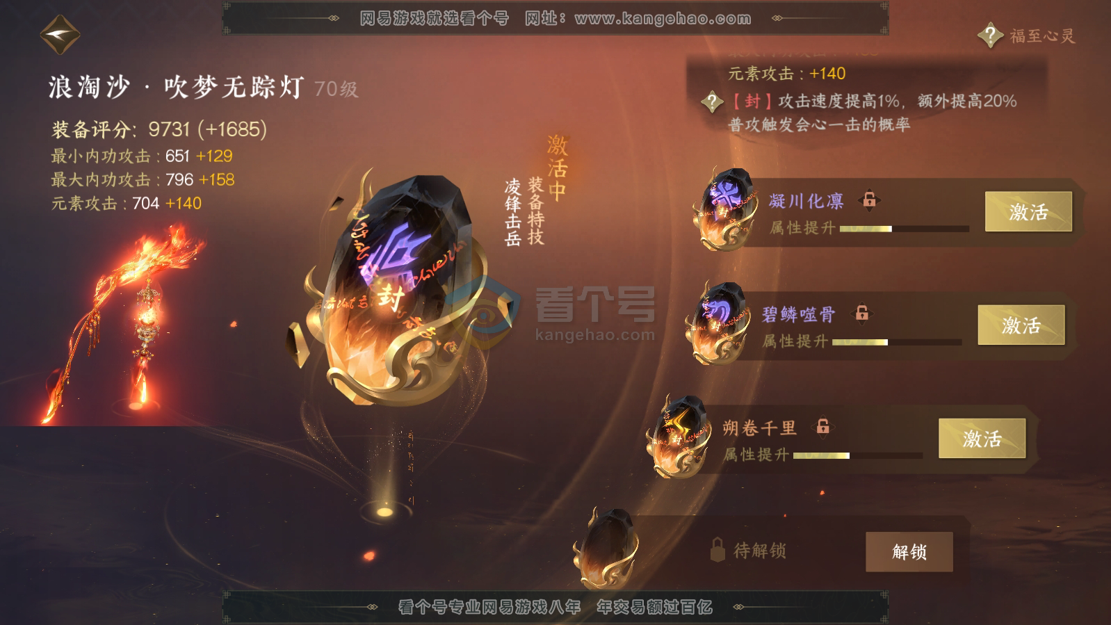 NSH215840逆水寒手游账号详情图30 NSH215840逆水寒手游账号详情图30