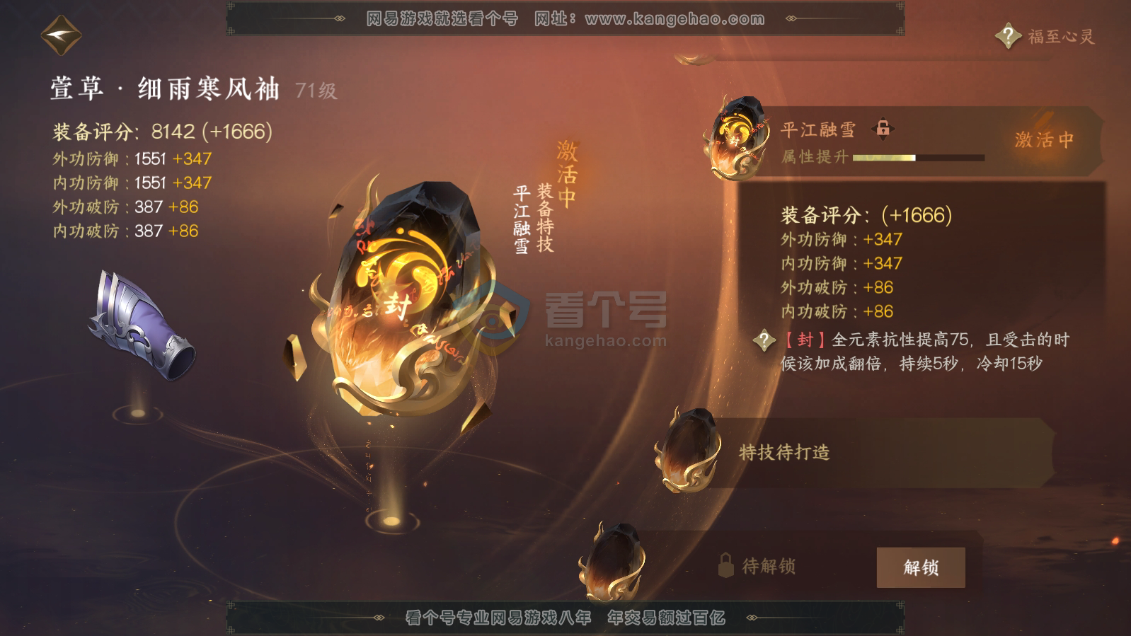 NSH215840逆水寒手游账号详情图32 NSH215840逆水寒手游账号详情图32