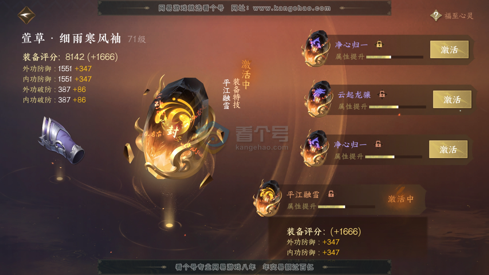NSH215840逆水寒手游账号详情图31 NSH215840逆水寒手游账号详情图31