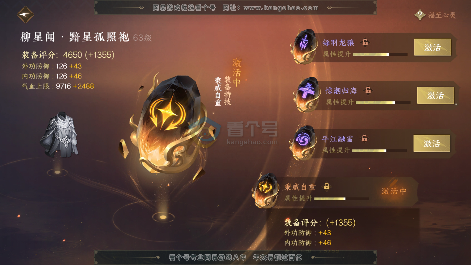 NSH215840逆水寒手游账号详情图33 NSH215840逆水寒手游账号详情图33
