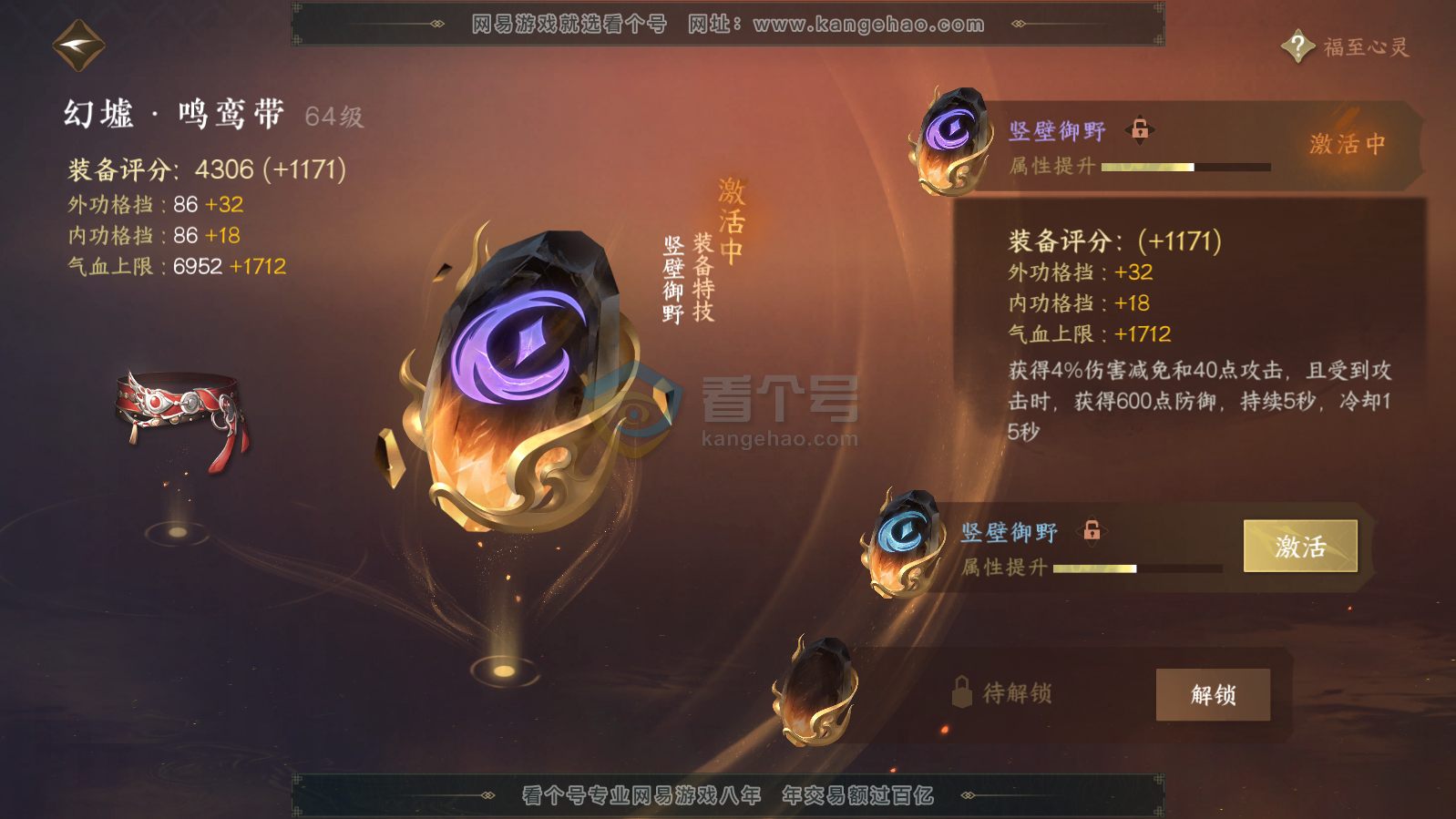 NSH215840逆水寒手游账号详情图34 NSH215840逆水寒手游账号详情图34
