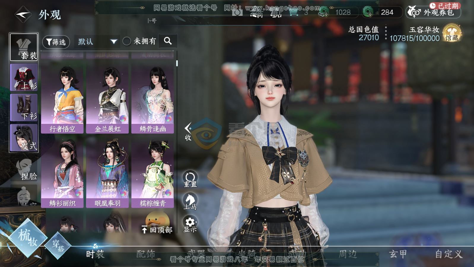 NSH215842逆水寒手游账号详情图13