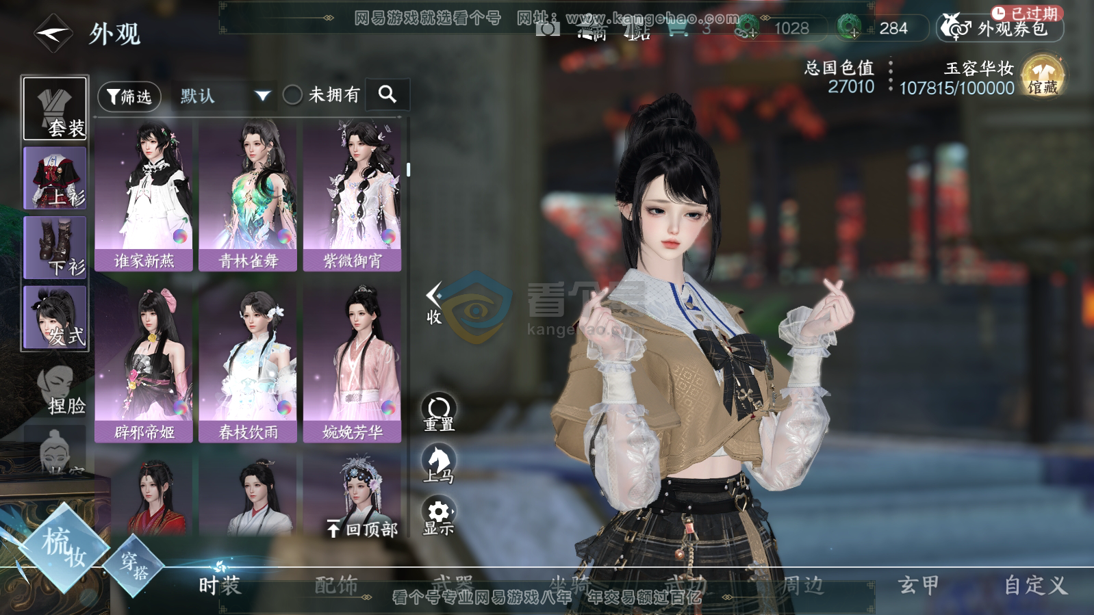 NSH215842逆水寒手游账号详情图15