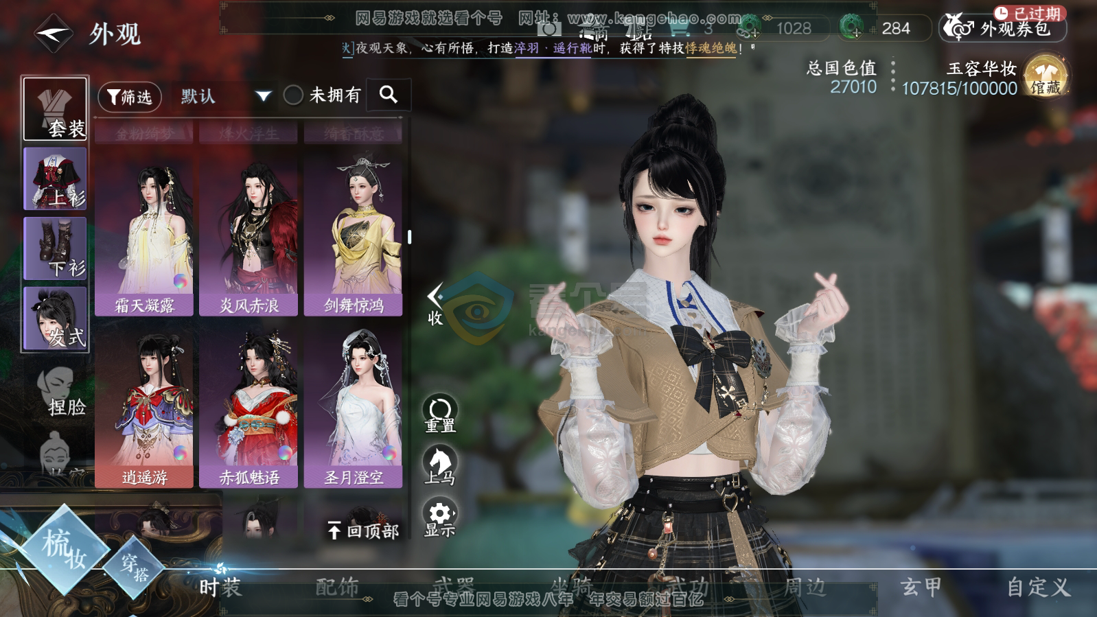 NSH215842逆水寒手游账号详情图21