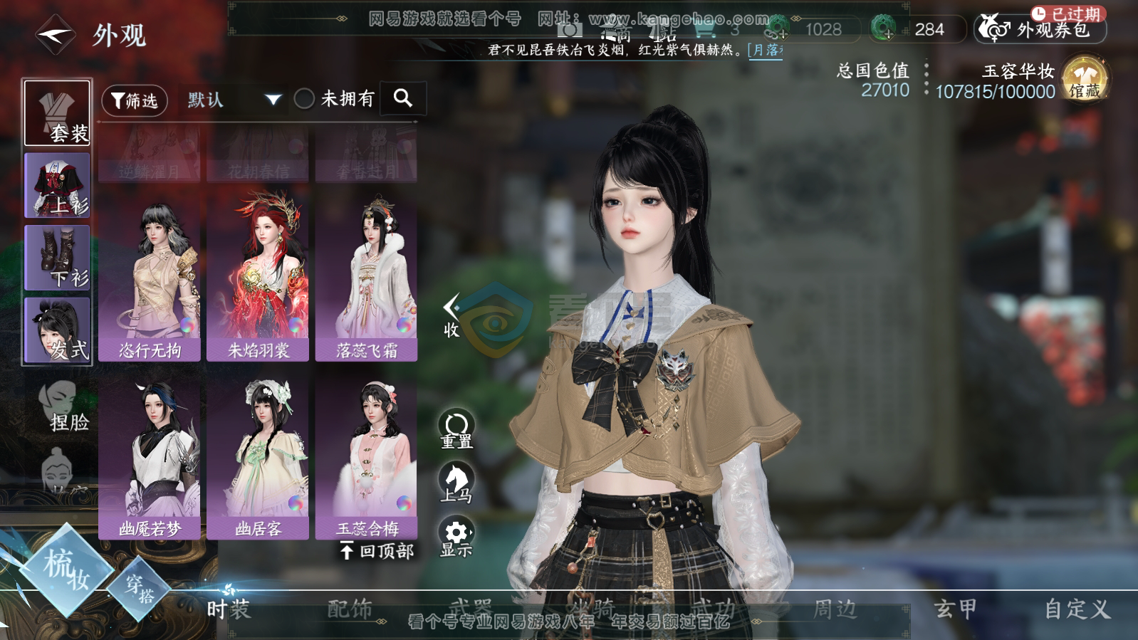 NSH215842逆水寒手游账号详情图19