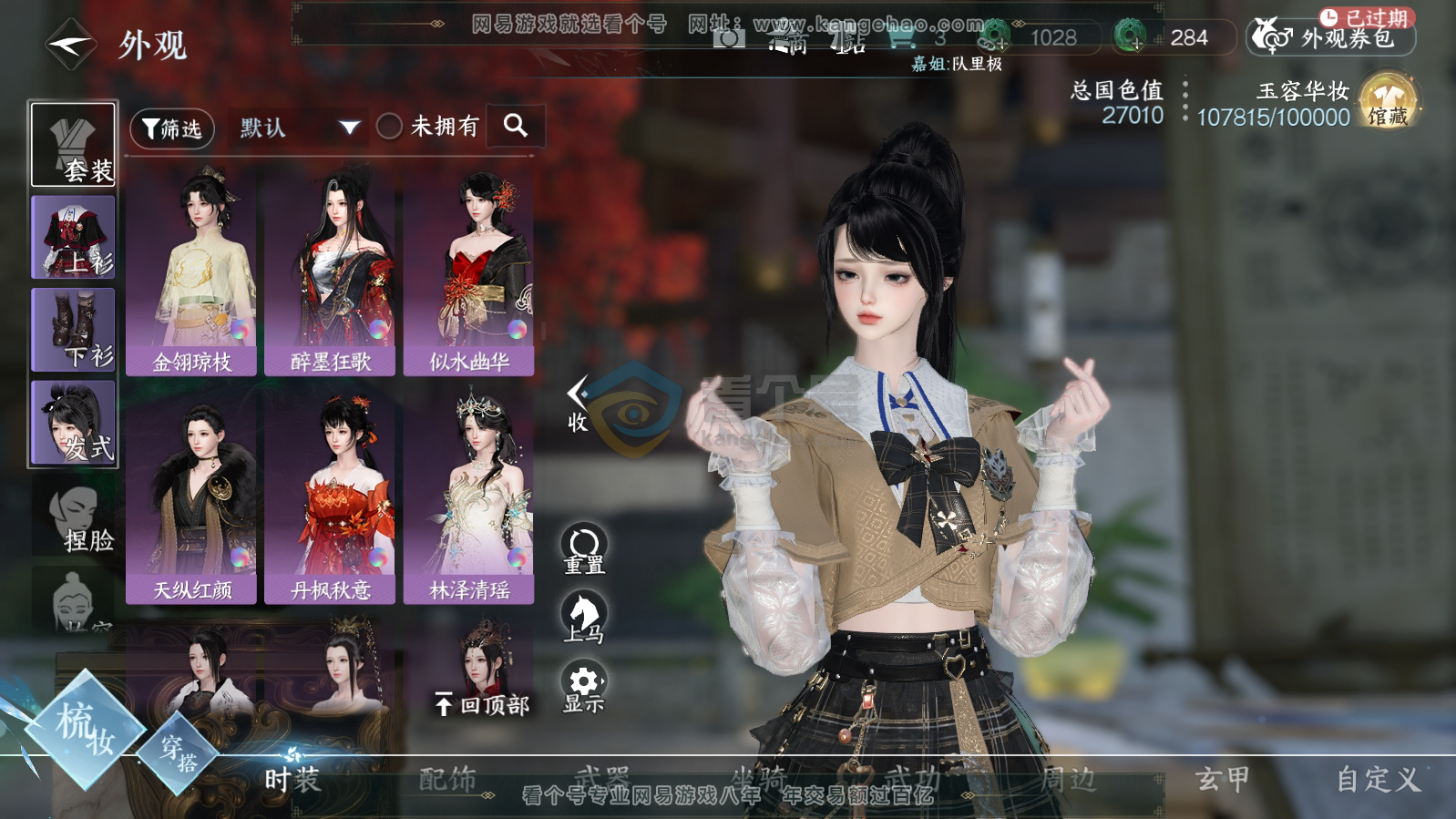 NSH215842逆水寒手游账号详情图22