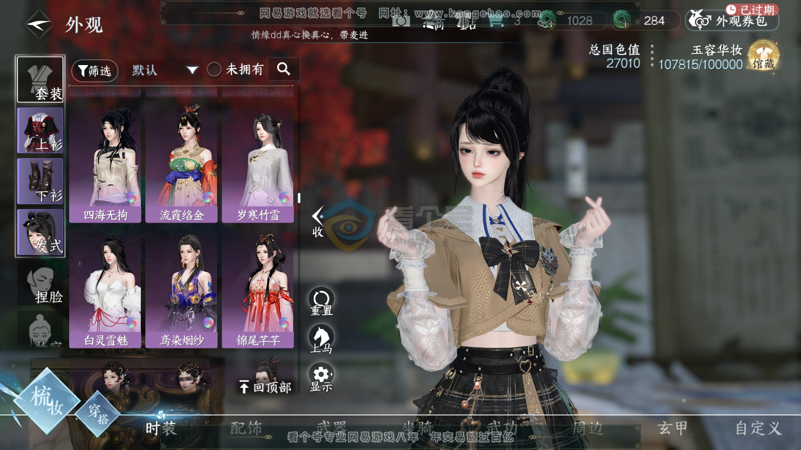 NSH215842逆水寒手游账号详情图24