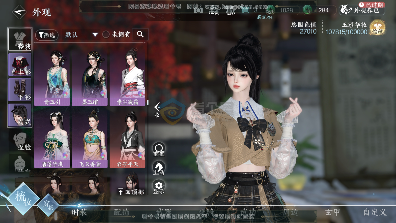 NSH215842逆水寒手游账号详情图25