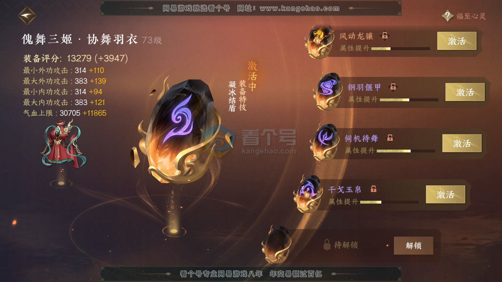 NSH215842逆水寒手游账号详情图38