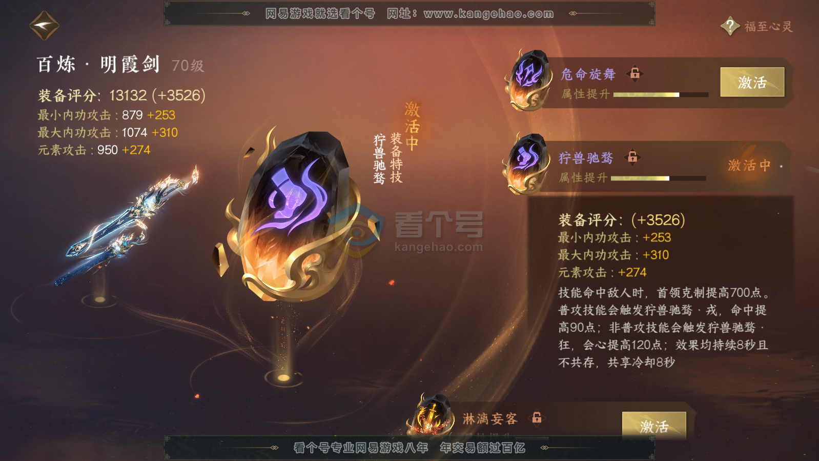 NSH215842逆水寒手游账号详情图33