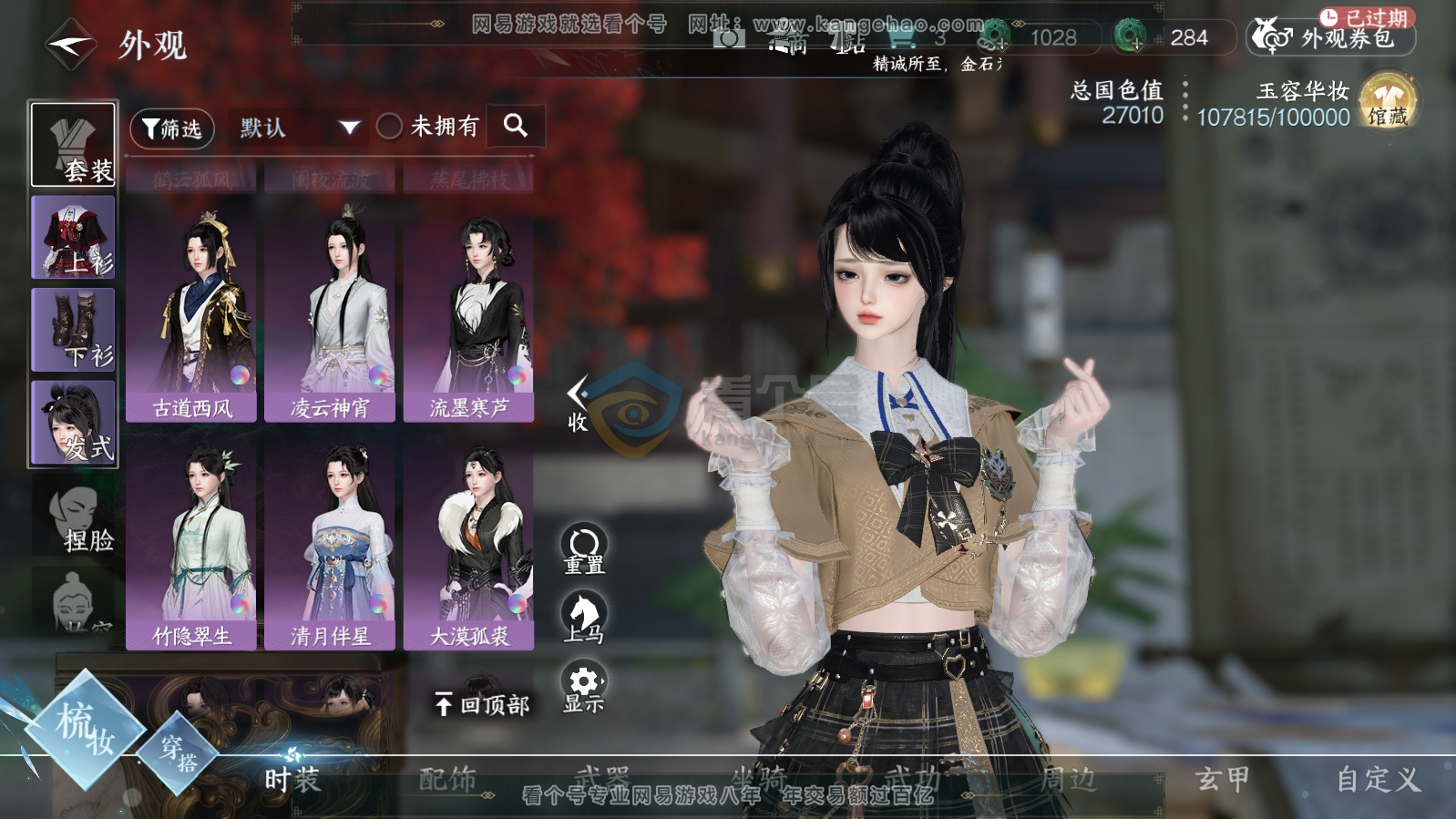 NSH215842逆水寒手游账号详情图28