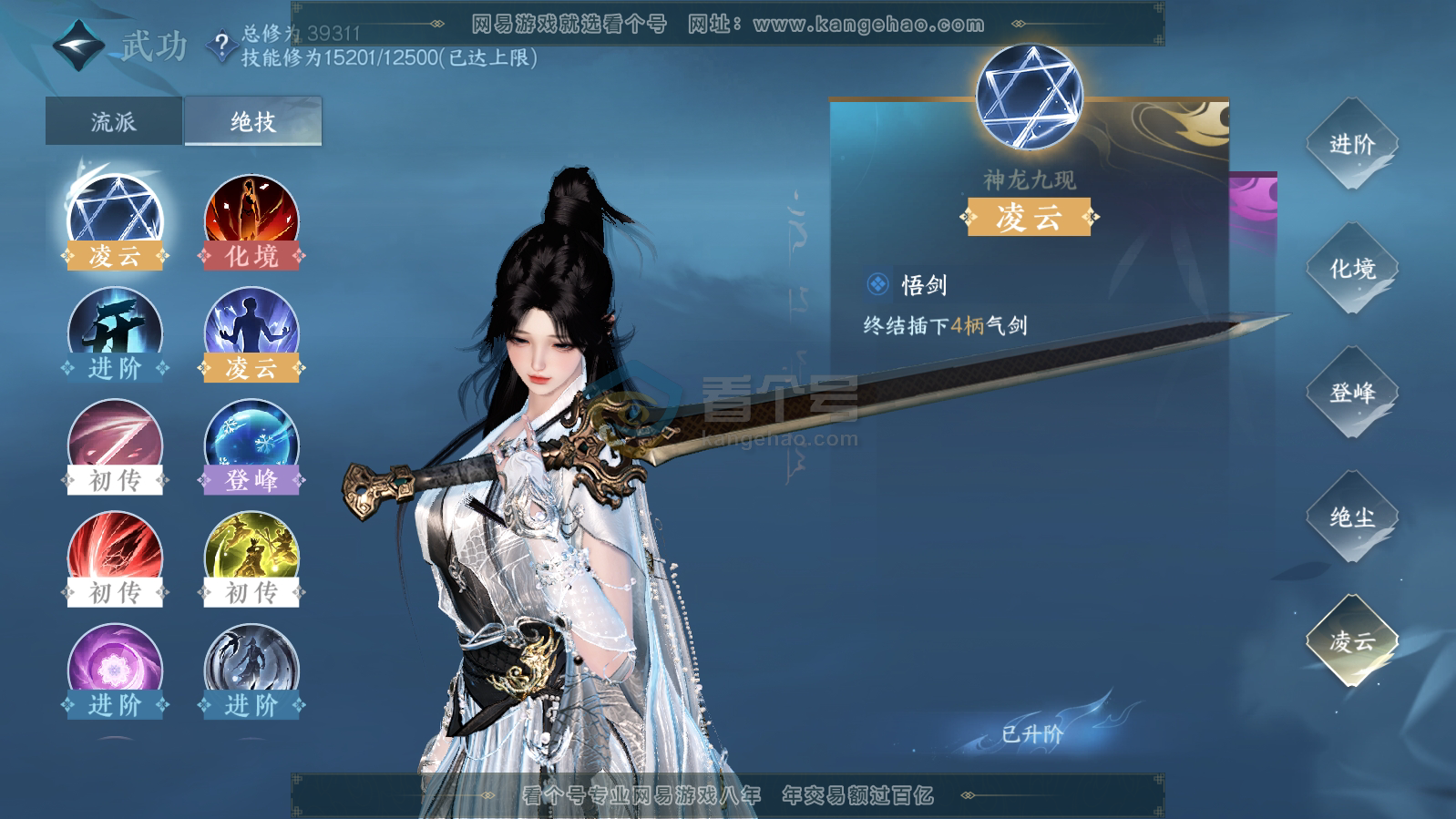 NSH215842逆水寒手游账号详情图29