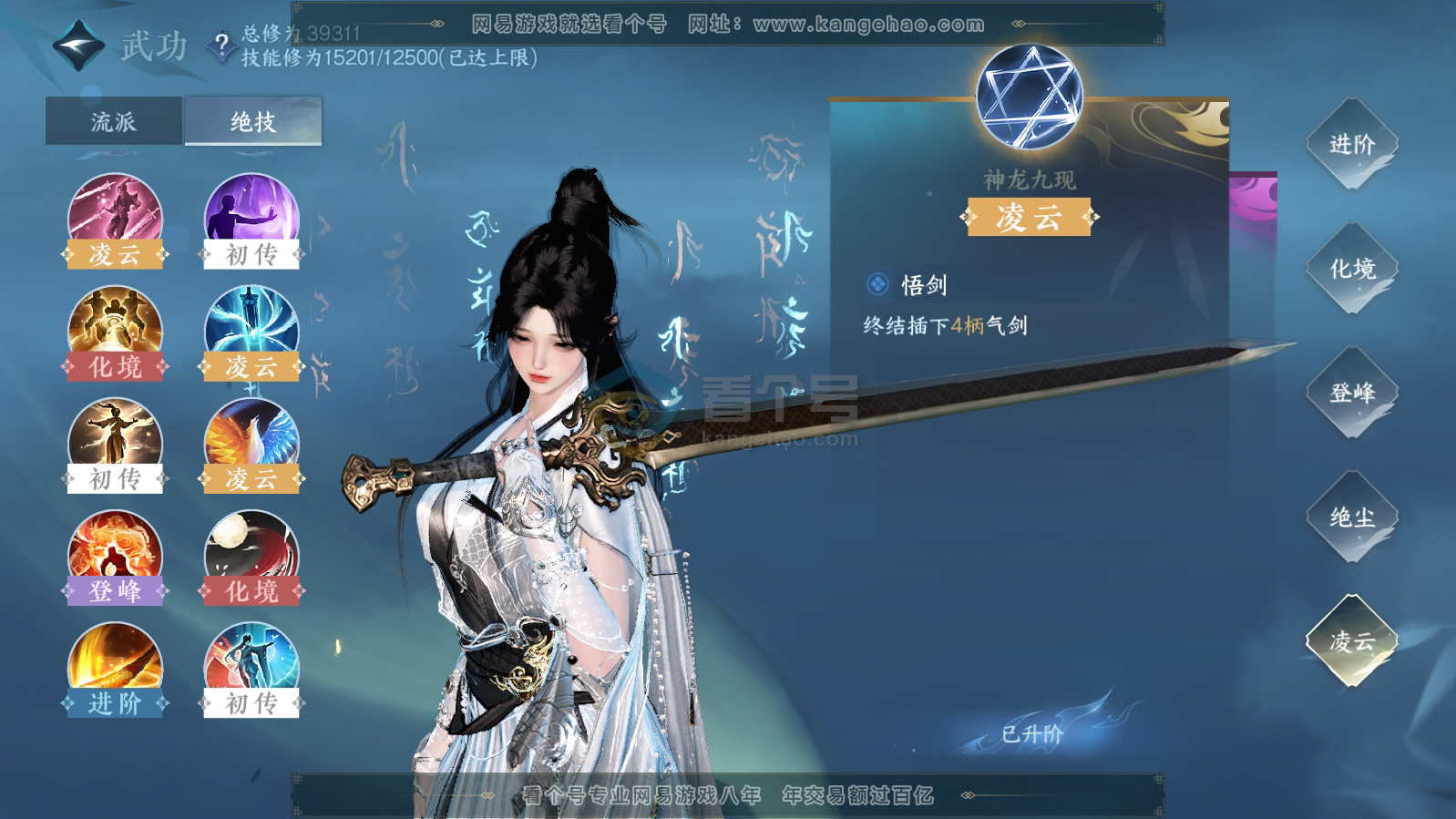 NSH215842逆水寒手游账号详情图30