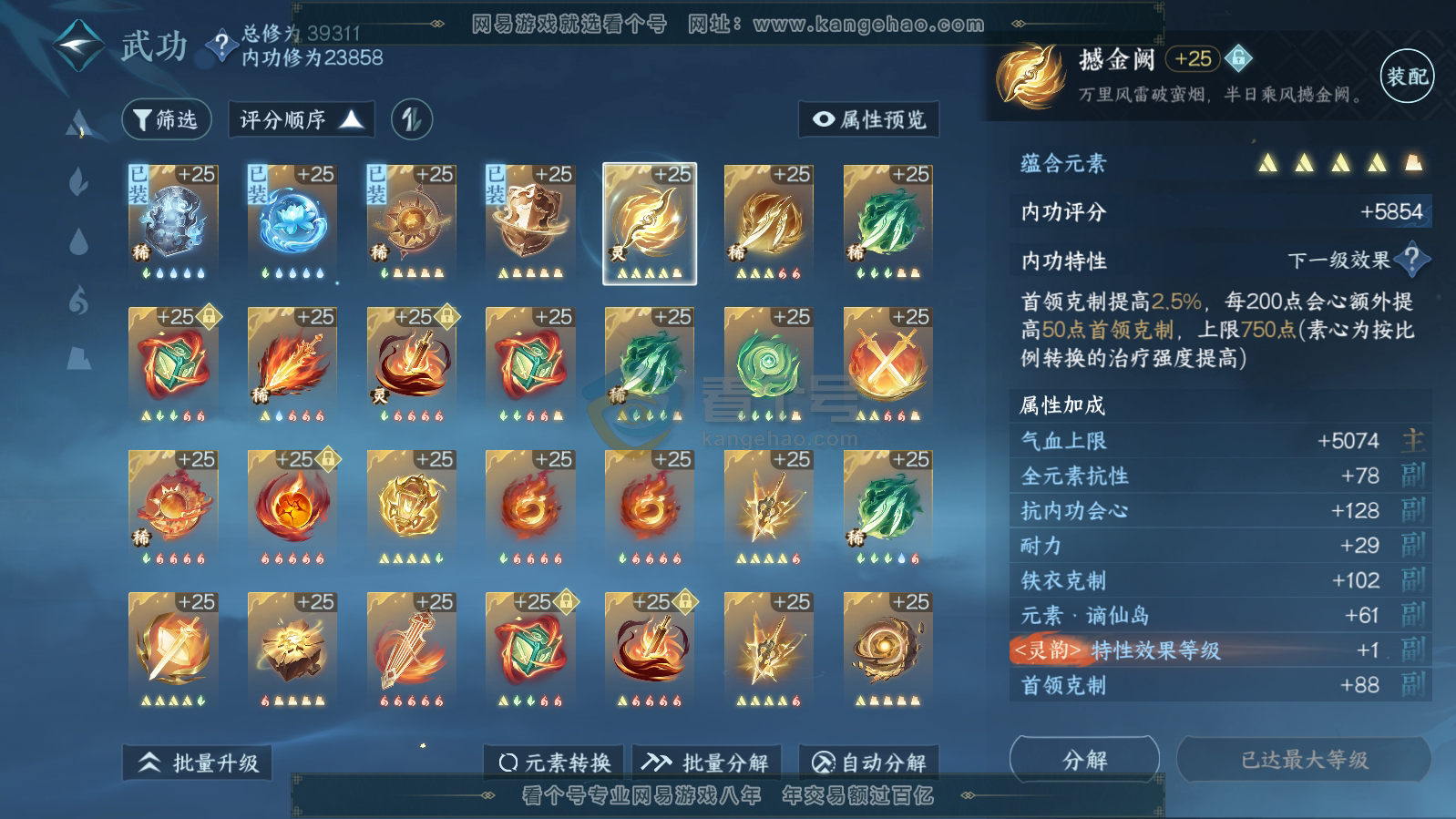 NSH215842逆水寒手游账号详情图31