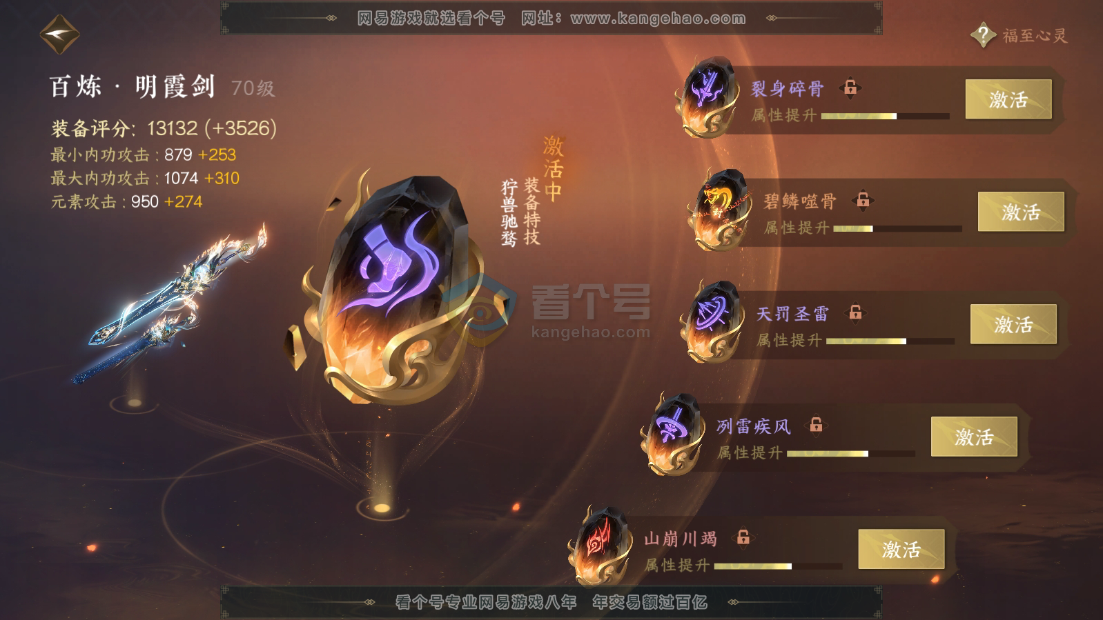 NSH215842逆水寒手游账号详情图34