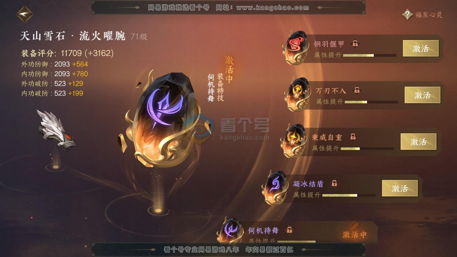 NSH215842逆水寒手游账号详情图35